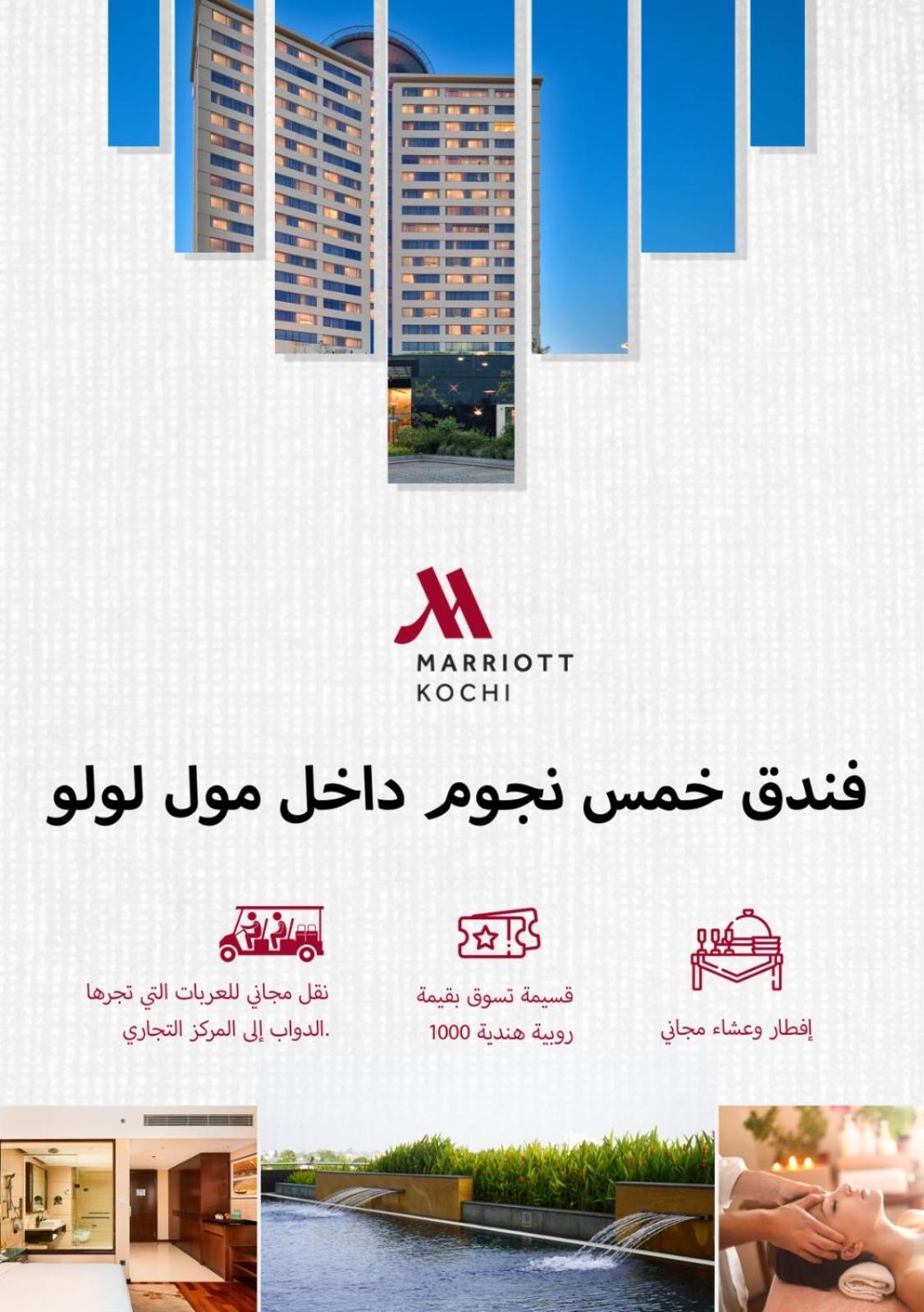 고치 메리어트 호텔 Kochi 외부 사진 Marriott Kochi